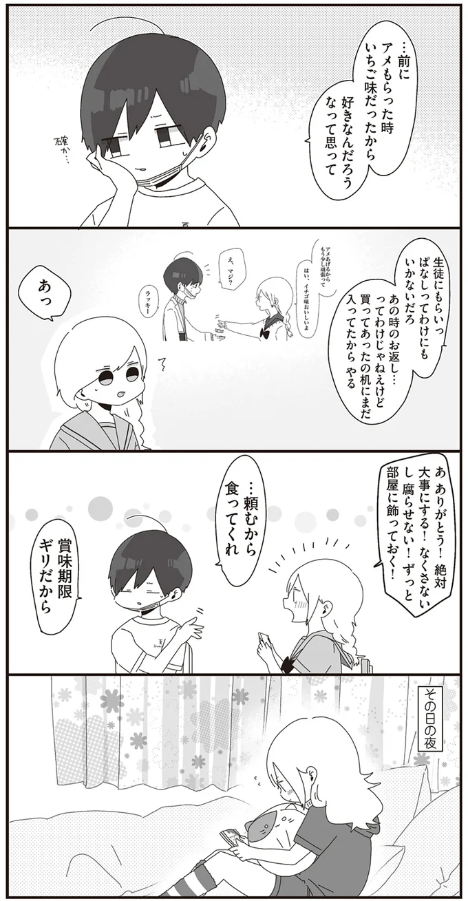 『ほむら先生はたぶんモテない』1～2 14950662.webp