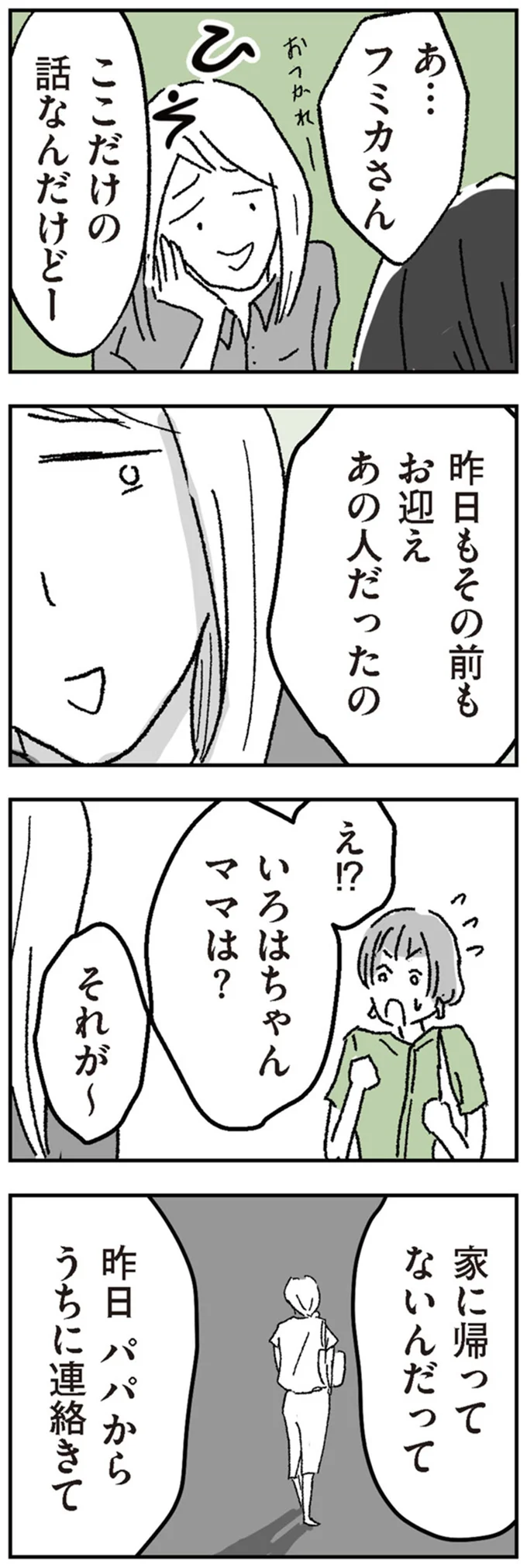 「ママのお迎えよりうれしそう」ベビーシッターを巡る園ママたちの「意味深な反応」／わたし、迷子のお母さん 14952427.webp