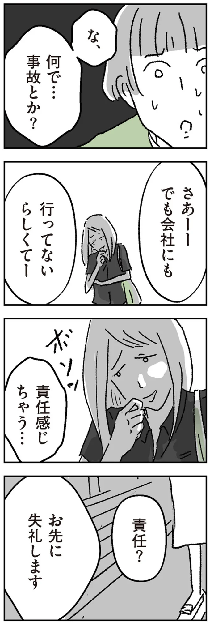 「ママのお迎えよりうれしそう」ベビーシッターを巡る園ママたちの「意味深な反応」／わたし、迷子のお母さん 14952428.webp