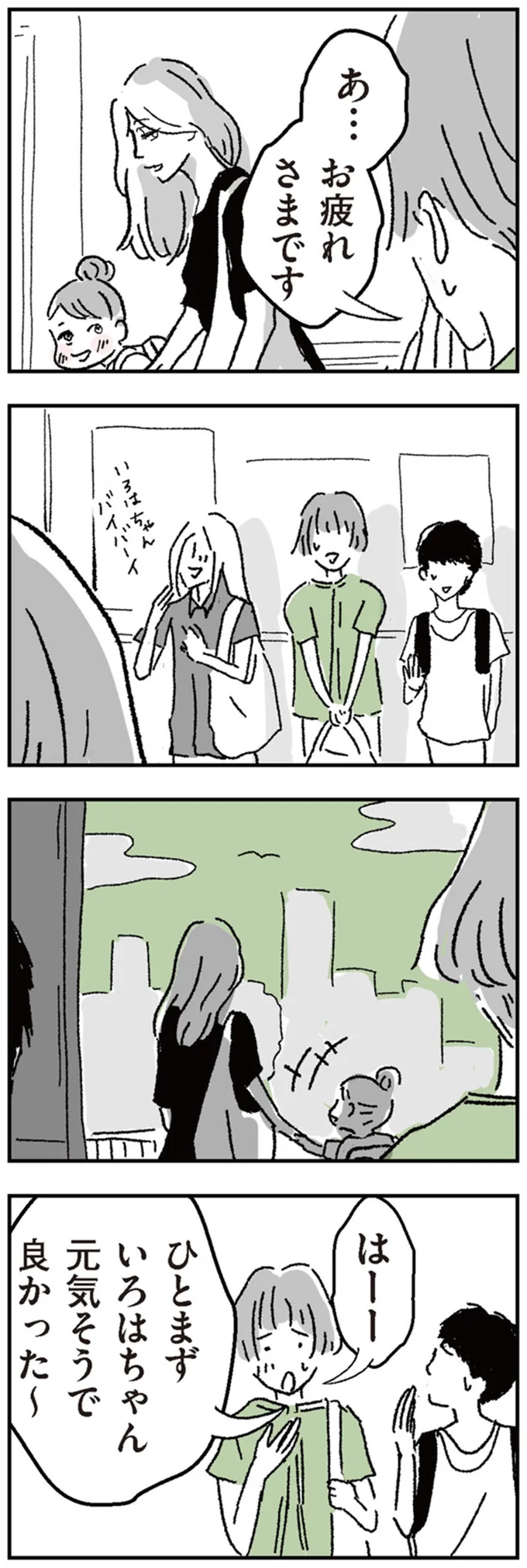 「ママのお迎えよりうれしそう」ベビーシッターを巡る園ママたちの「意味深な反応」／わたし、迷子のお母さん 14952429.webp