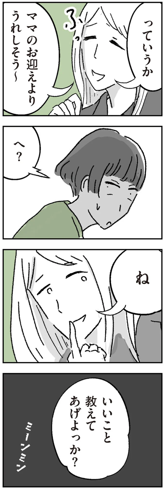 「ママのお迎えよりうれしそう」ベビーシッターを巡る園ママたちの「意味深な反応」／わたし、迷子のお母さん 14952430.webp