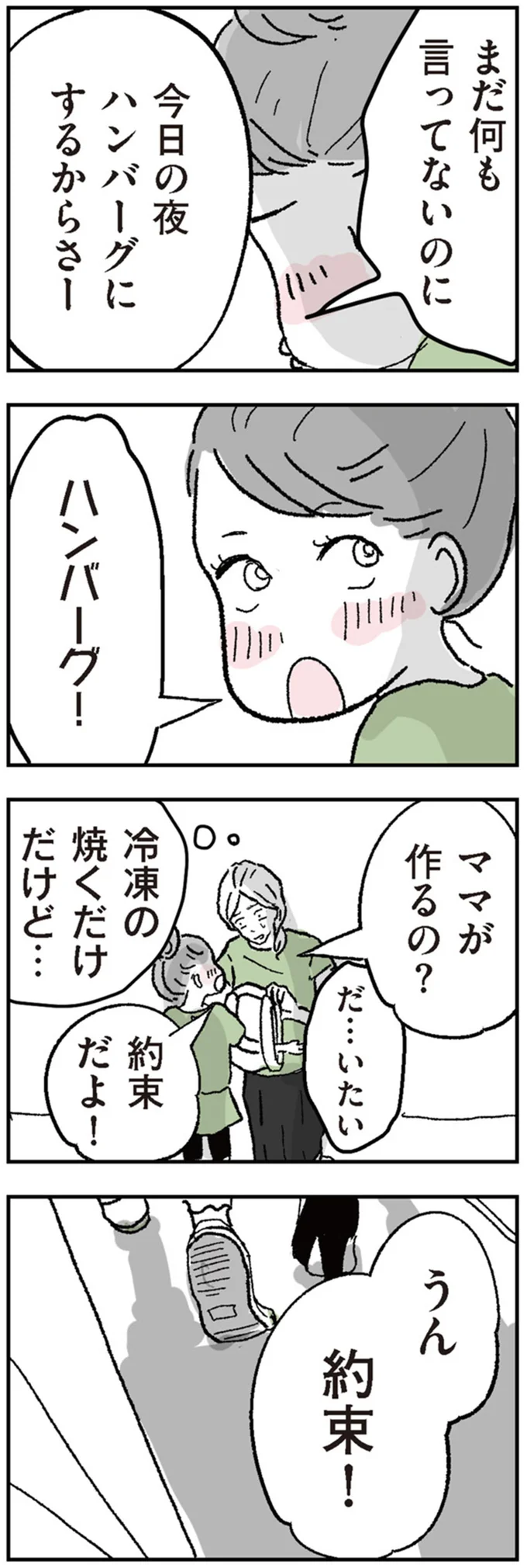 泣きじゃくる娘を置き去りにする罪悪感。でも仕事は遅刻できない！／わたし、迷子のお母さん 14952793.webp