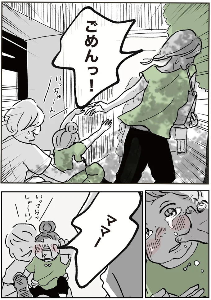 泣きじゃくる娘を置き去りにする罪悪感。でも仕事は遅刻できない！／わたし、迷子のお母さん 14952796.webp