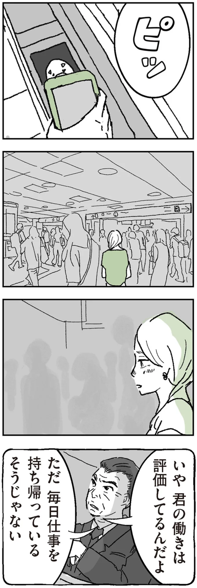 「あなたみたいな働き方を基準にされても困ります」自分は産後ママにとって迷惑な存在だった...？／わたし、迷子のお母さん 14952807.webp