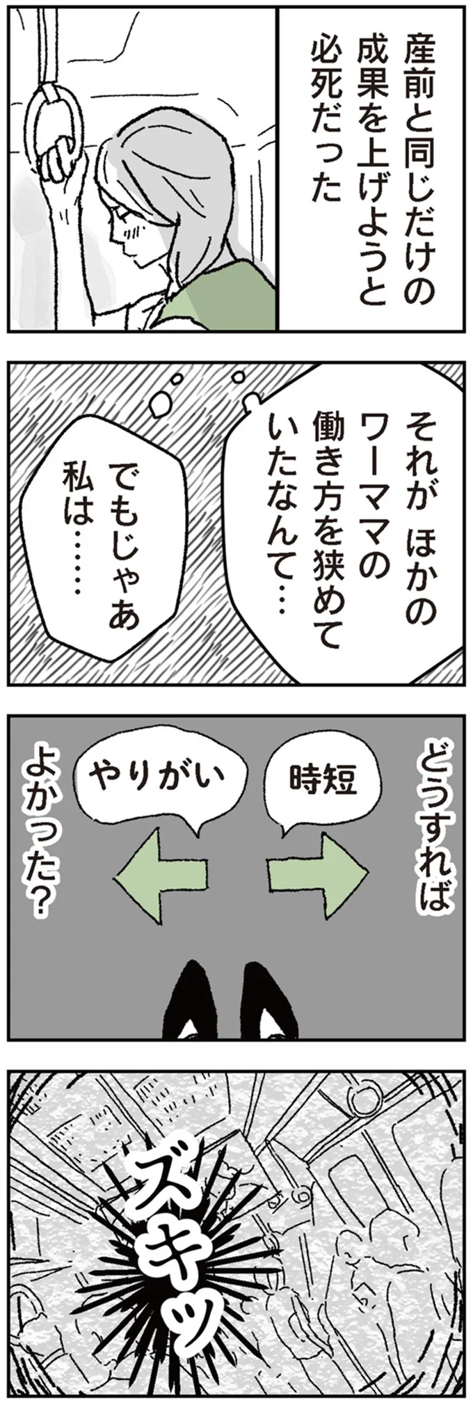 妻が子どもの迎えに行ってない!? 何をしている? 夫は保育園から電話を受けて.../わたし、迷子のお母さん 14952816.webp