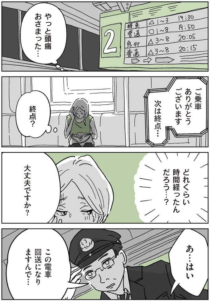 「これ旦那さん?」ママ友から送られてきた写真に妻は愕然として.../わたし、迷子のお母さん 14952826.webp