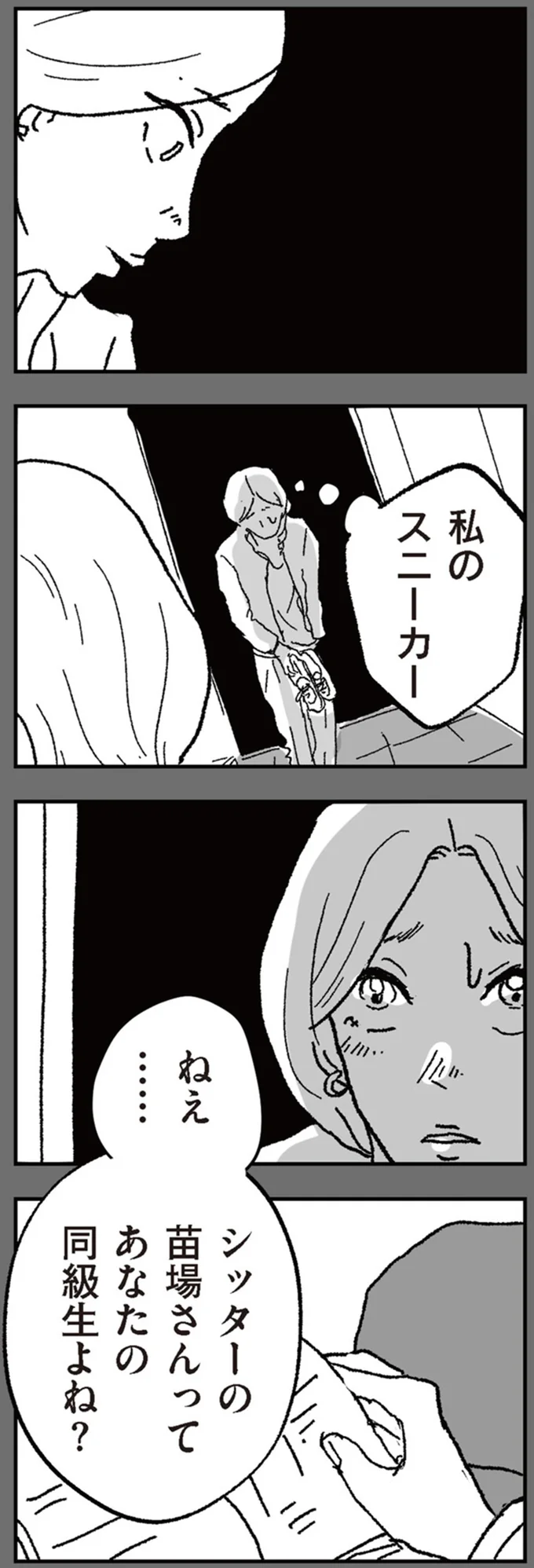 妙に夫が肩を持つシッターさん。内鍵がかけられた自宅に帰る妻の「違和感」／わたし、迷子のお母さん 14952838.webp