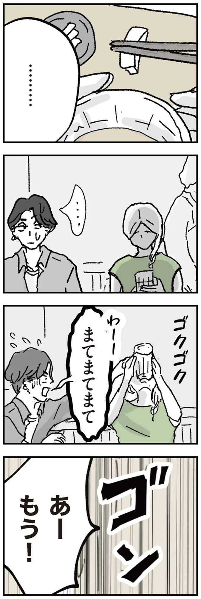 「給料激減した上に浮気って何だよ」たまりにたまった妻の不満。酔った勢いで.../わたし、迷子のお母さん 14952853.webp