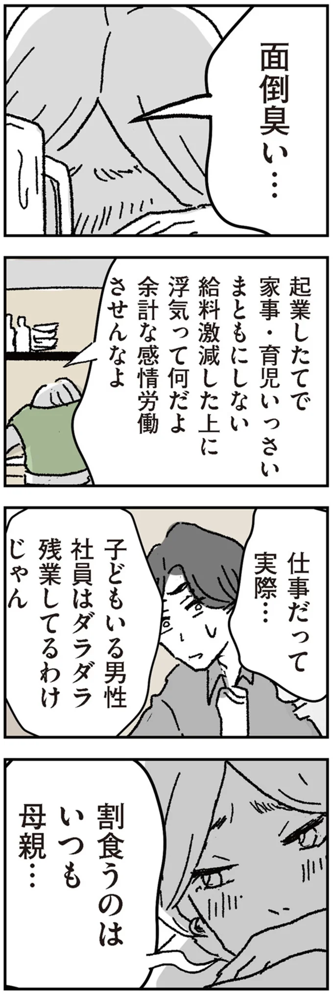 「給料激減した上に浮気って何だよ」たまりにたまった妻の不満。酔った勢いで...／わたし、迷子のお母さん 14952854.webp