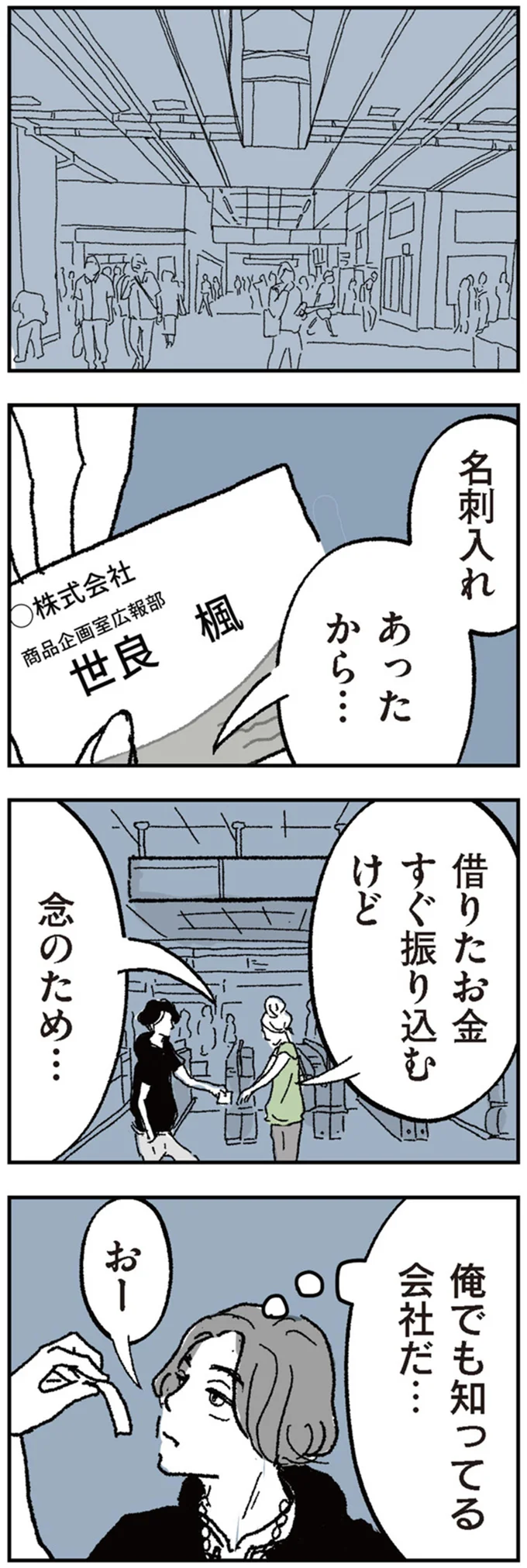 「もしかして私、家に帰れなくなってる?」夫と娘が待つ家に戻ろうと改札を通った瞬間...え!?/わたし、迷子のお母さん 14952863.webp