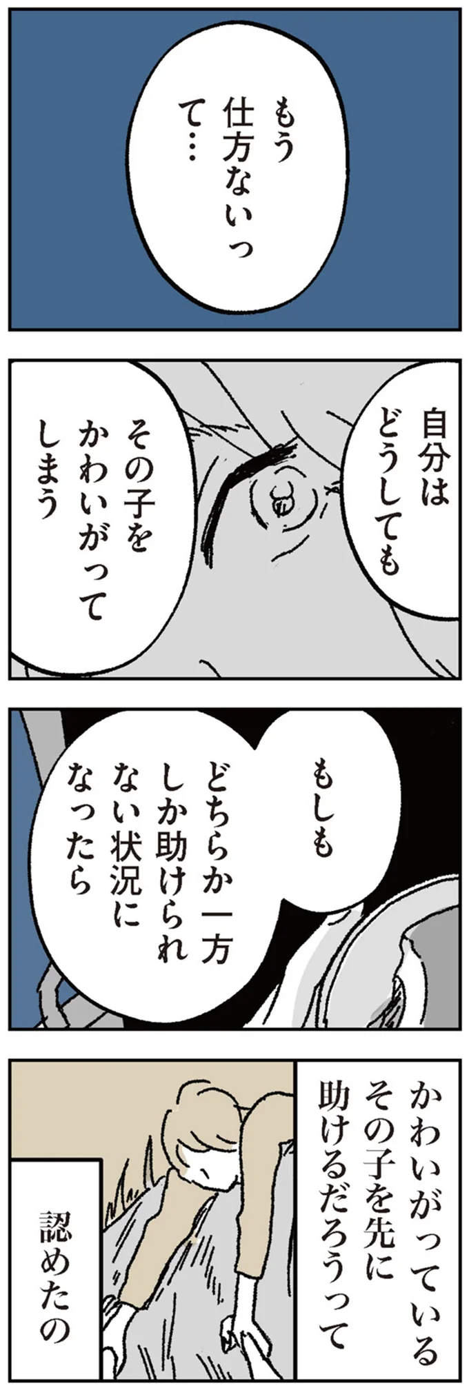 「きょうだいを平等に愛せないこと」に悩むママ友。仕方ないと認めたことによる変化は...／わたし、迷子のお母さん 14952905.webp
