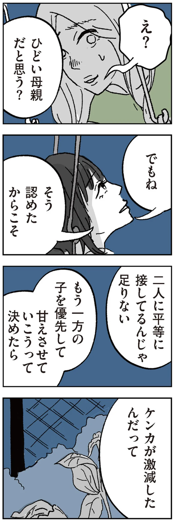 「きょうだいを平等に愛せないこと」に悩むママ友。仕方ないと認めたことによる変化は...／わたし、迷子のお母さん 14952906.webp