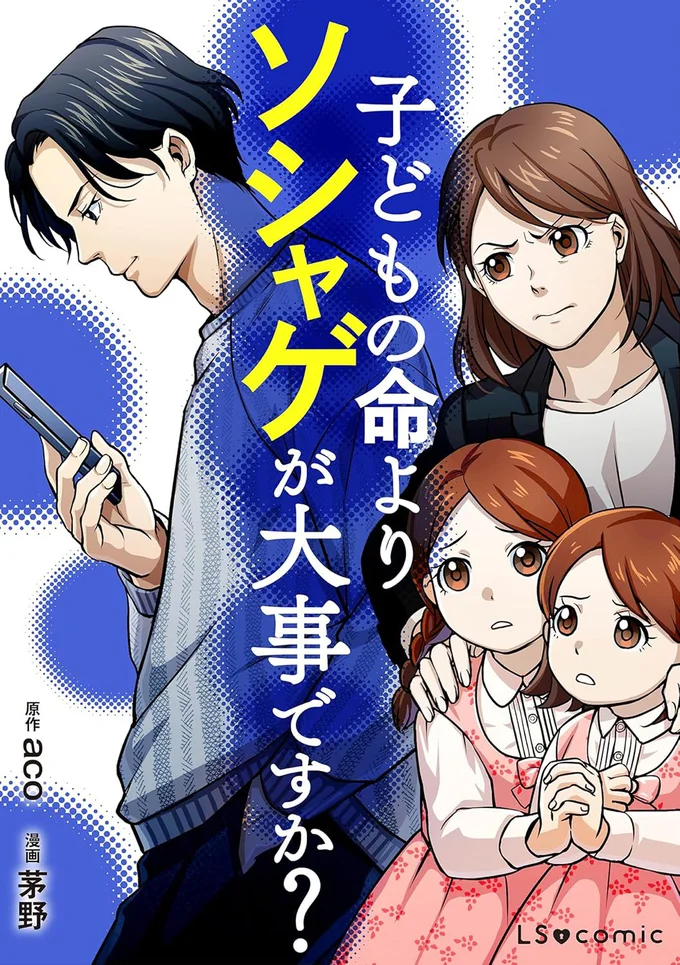 「課金しろ！」なんちゃってイクメン夫は、スマホゲームに惜しみなく散財を...／子どもの命よりソシャゲが大事ですか？ 14954888.webp