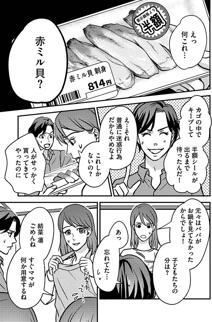 カレーを焦がしたうえ、買い物も雑。ゲーム廃人夫が外出した「本当の目的」／子どもの命よりソシャゲが大事ですか？ 14954950.webp