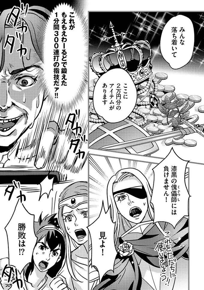 カレーを焦がしたうえ、買い物も雑。ゲーム廃人夫が外出した「本当の目的」／子どもの命よりソシャゲが大事ですか？ 14954953.webp