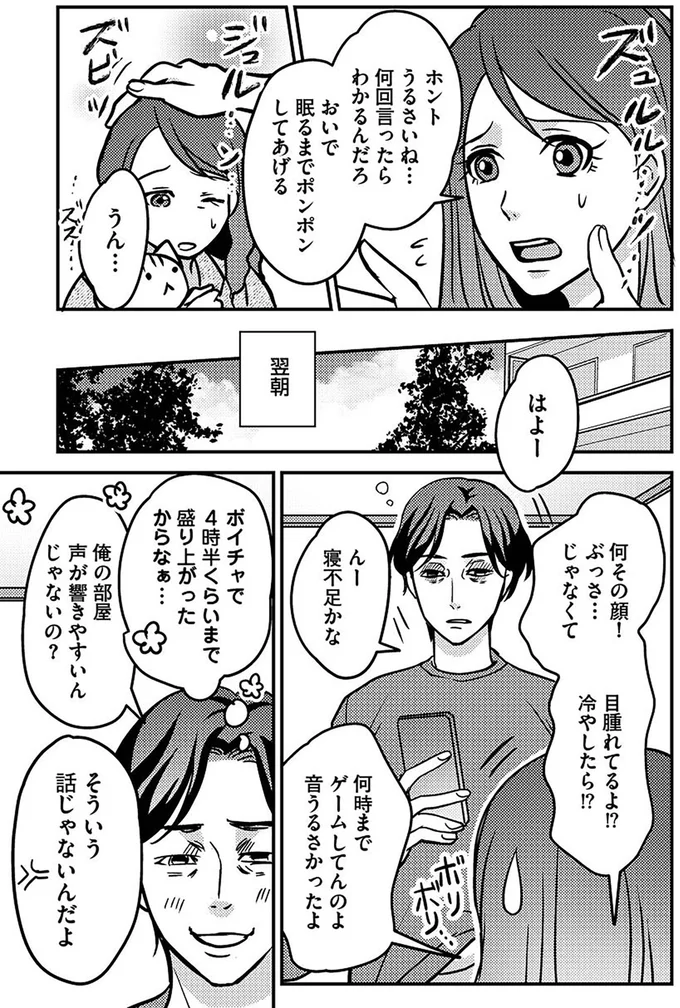 「いちいちウルセェ～」妻の苦言に対する態度が最悪の夫。仕事中も...嘘でしょ／子どもの命よりソシャゲが大事ですか？ 14955100.webp