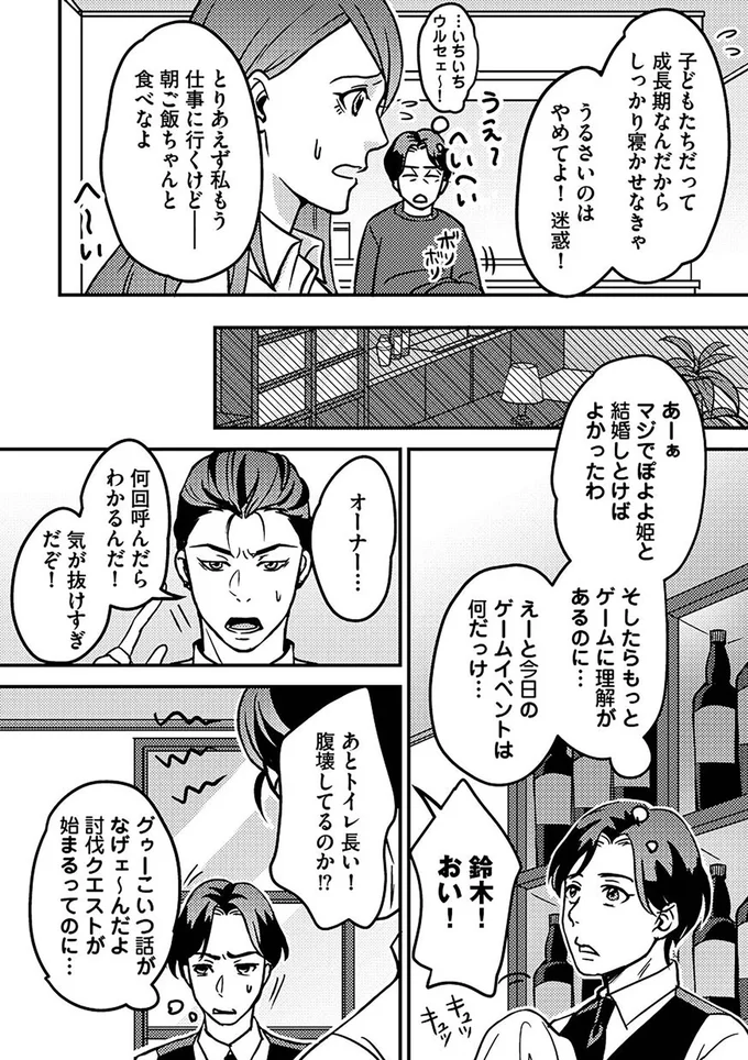 「いちいちウルセェ～」妻の苦言に対する態度が最悪の夫。仕事中も...嘘でしょ／子どもの命よりソシャゲが大事ですか？ 14955101.webp