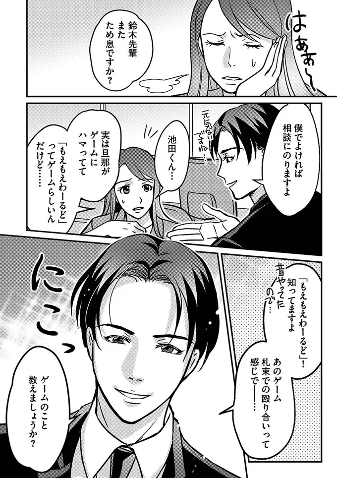 「課金しろ！」なんちゃってイクメン夫は、スマホゲームに惜しみなく散財を...／子どもの命よりソシャゲが大事ですか？ 14955127.webp