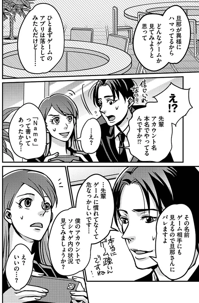 「課金しろ！」なんちゃってイクメン夫は、スマホゲームに惜しみなく散財を...／子どもの命よりソシャゲが大事ですか？ 14955128.webp