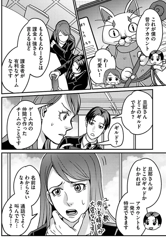 「課金しろ！」なんちゃってイクメン夫は、スマホゲームに惜しみなく散財を...／子どもの命よりソシャゲが大事ですか？ 14955129.webp