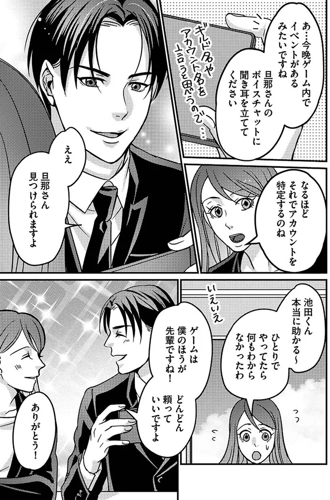 「課金しろ！」なんちゃってイクメン夫は、スマホゲームに惜しみなく散財を...／子どもの命よりソシャゲが大事ですか？ 14955130.webp