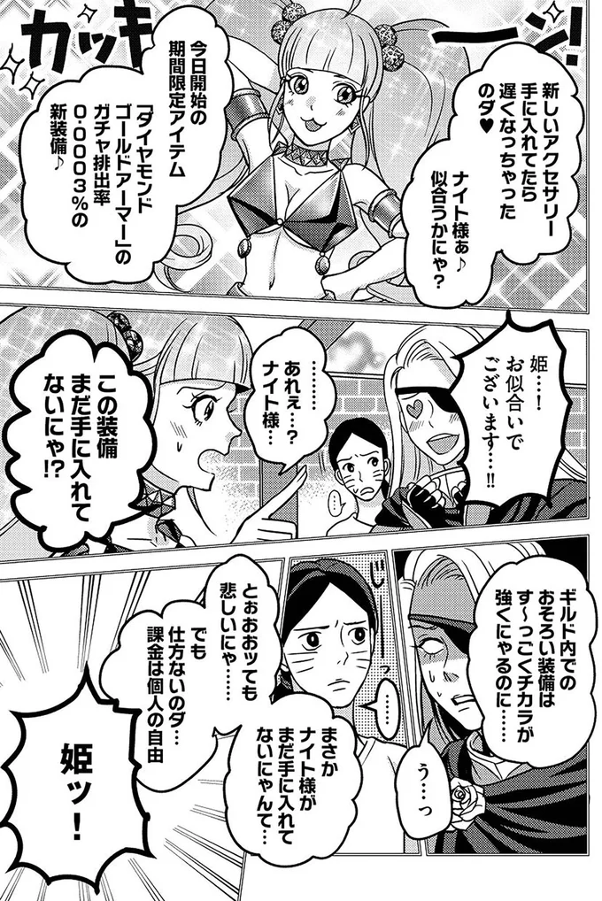 「課金しろ！」なんちゃってイクメン夫は、スマホゲームに惜しみなく散財を...／子どもの命よりソシャゲが大事ですか？ 14955132.webp