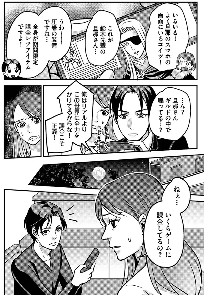 「課金こそ正義！」豪語する夫。いくら課金したか問い詰めると真っ青になり...／子どもの命よりソシャゲが大事ですか？ 14955141.webp