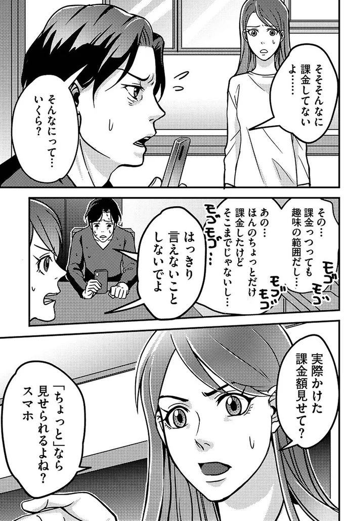 「課金こそ正義！」豪語する夫。いくら課金したか問い詰めると真っ青になり...／子どもの命よりソシャゲが大事ですか？ 14955142.webp