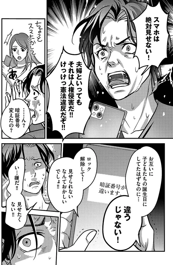 「課金こそ正義！」豪語する夫。いくら課金したか問い詰めると真っ青になり...／子どもの命よりソシャゲが大事ですか？ 14955143.webp
