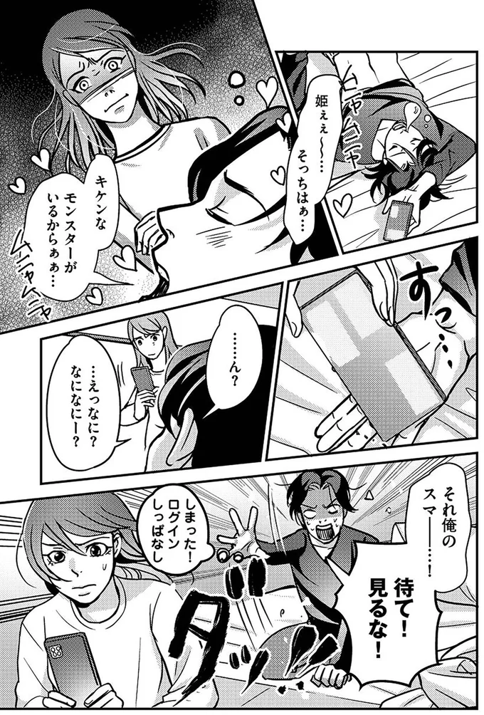 「今月のゲーム課金額」に驚愕。給料以上の額を課金した夫の言い分は...はあ？／子どもの命よりソシャゲが大事ですか？ 14955149.webp