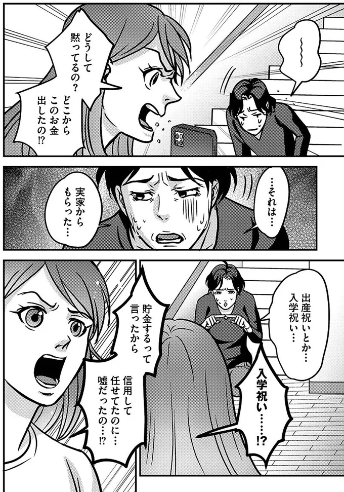 子どものために貯金するはずが、ゲームに課金した夫。その言い分が...はああ!?／子どもの命よりソシャゲが大事ですか？ 14955155.webp