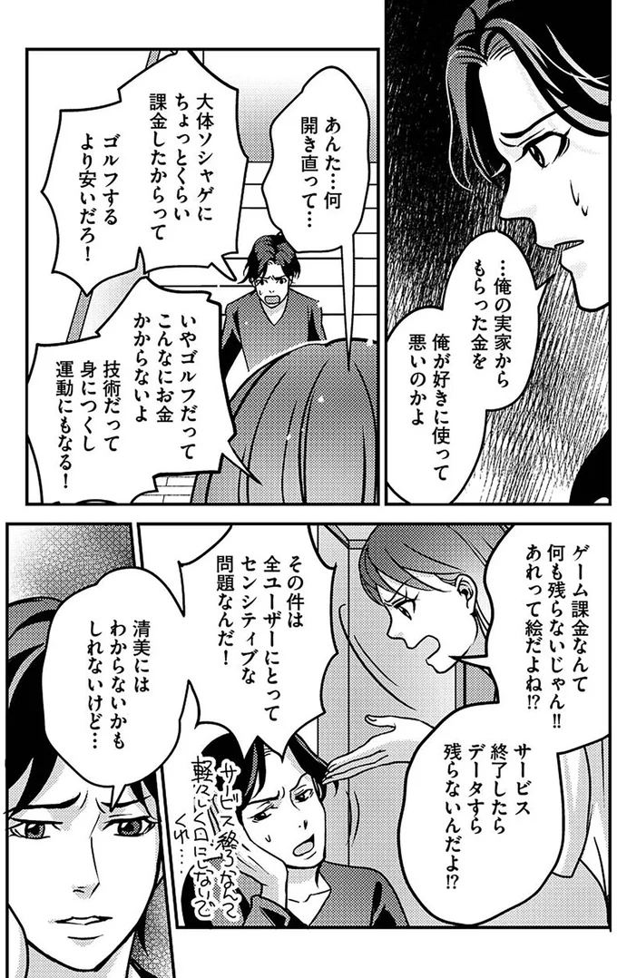 子どものために貯金するはずが、ゲームに課金した夫。その言い分が...はああ!?／子どもの命よりソシャゲが大事ですか？ 14955156.webp
