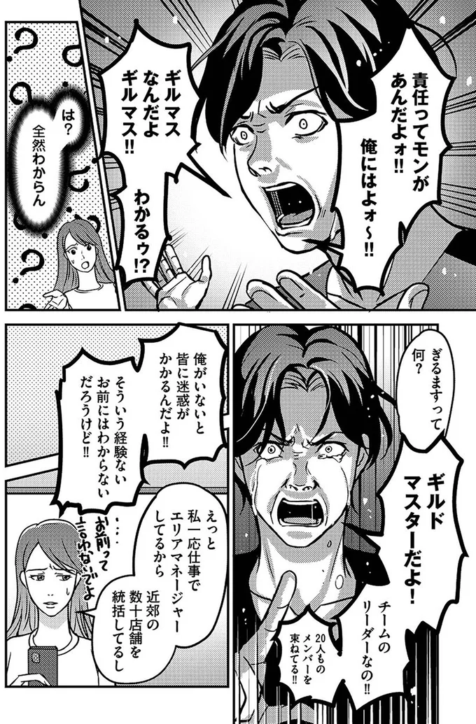 子どものために貯金するはずが、ゲームに課金した夫。その言い分が...はああ!?／子どもの命よりソシャゲが大事ですか？ 14955157.webp