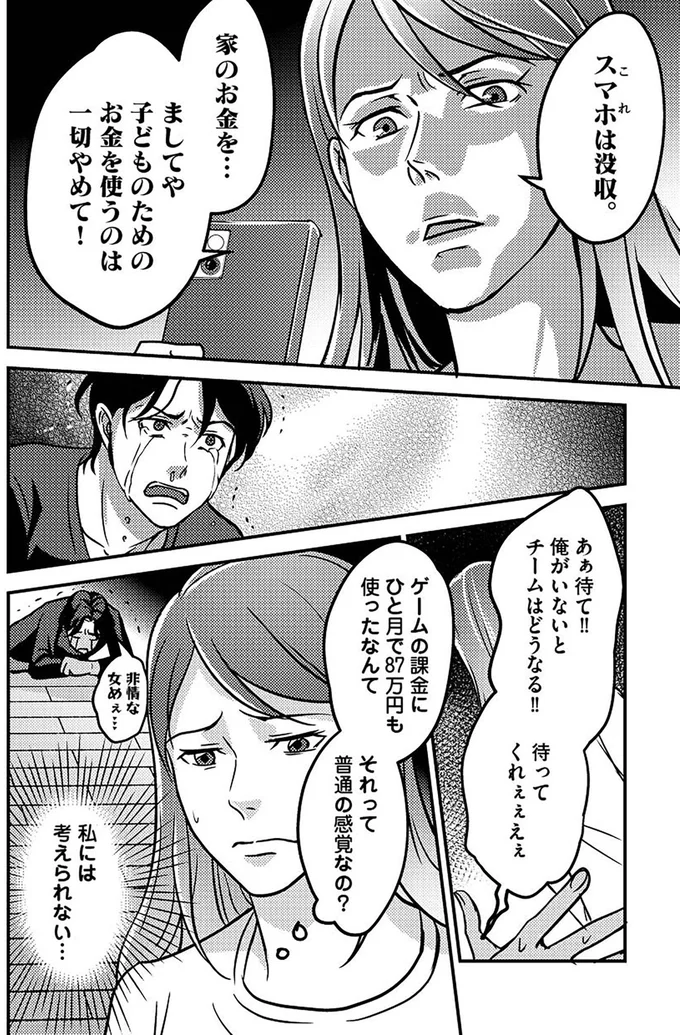 子どものために貯金するはずが、ゲームに課金した夫。その言い分が...はああ!?／子どもの命よりソシャゲが大事ですか？ 14955158.webp