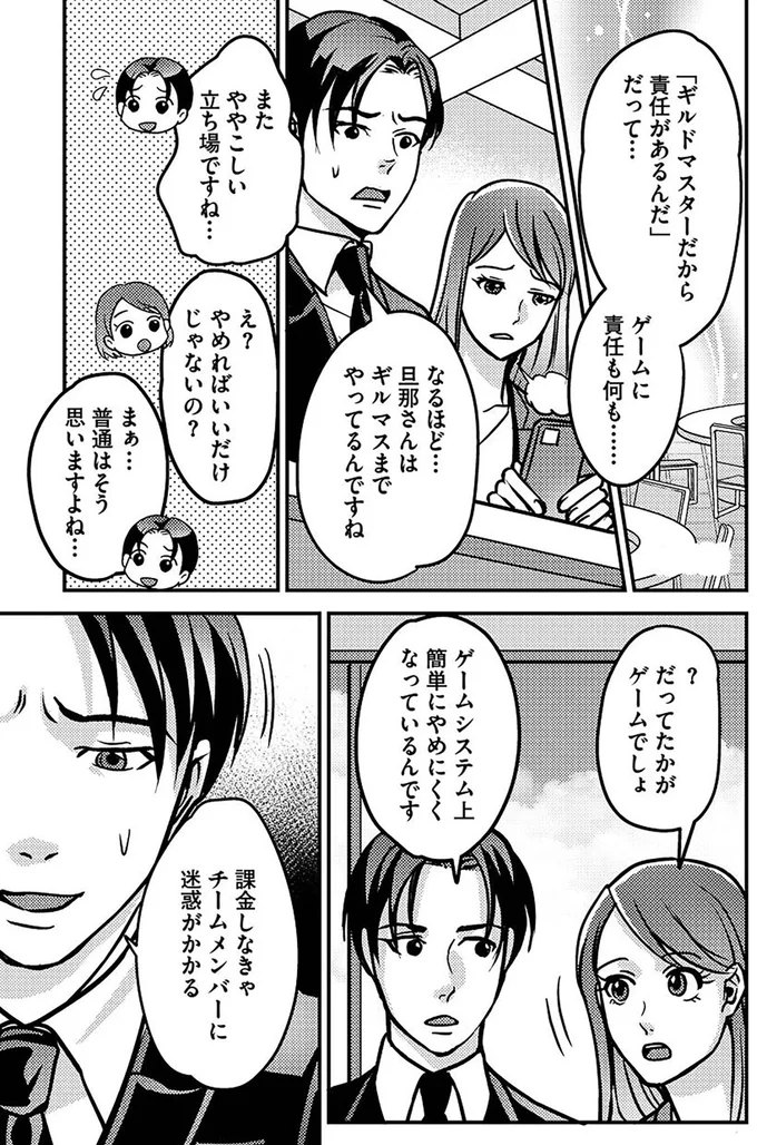 「課金しないと迷惑がかかる」月87万円も課金した夫の主張。ゲーム依存を断ち切るには?/子どもの命よりソシャゲが大事ですか? 14955162.webp