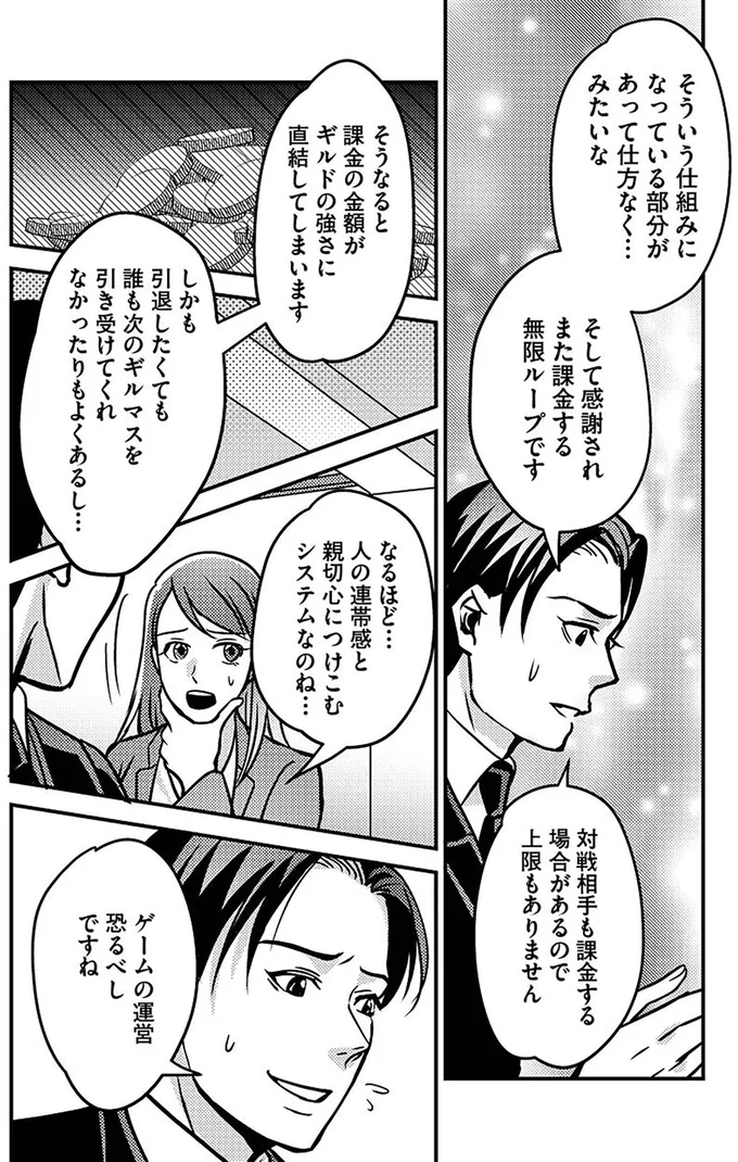 「課金しないと迷惑がかかる」月87万円も課金した夫の主張。ゲーム依存を断ち切るには？／子どもの命よりソシャゲが大事ですか？ 14955163.webp