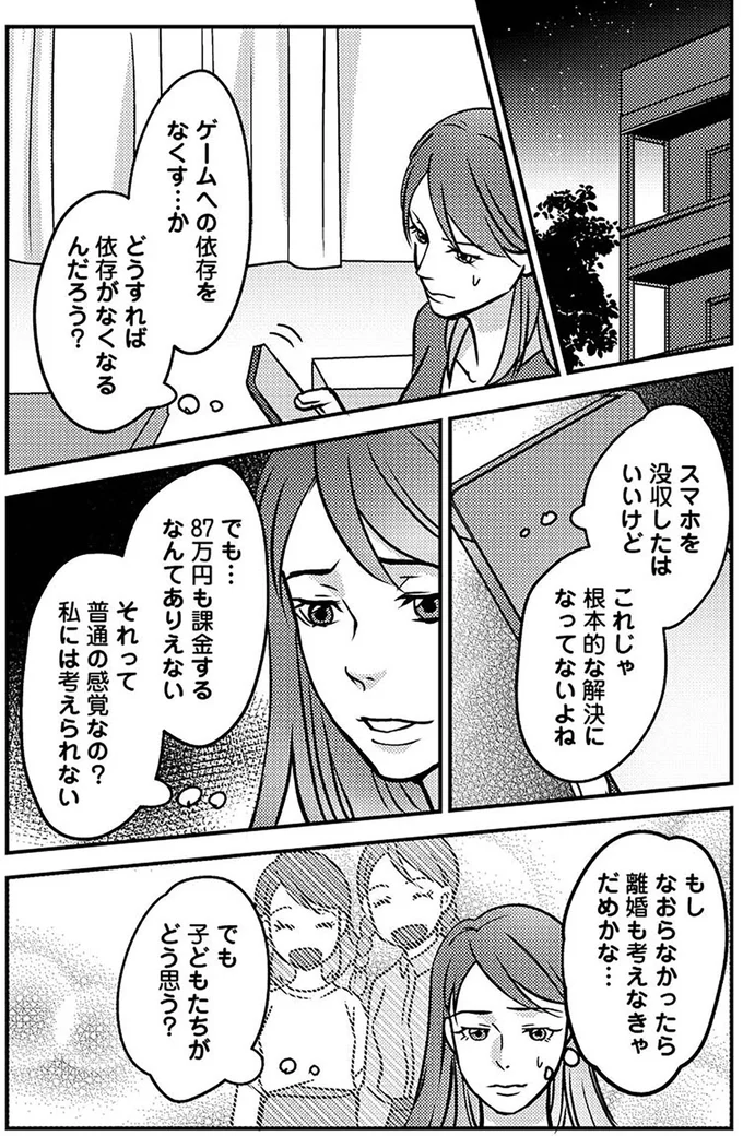 「課金しないと迷惑がかかる」月87万円も課金した夫の主張。ゲーム依存を断ち切るには？／子どもの命よりソシャゲが大事ですか？ 14955165.webp