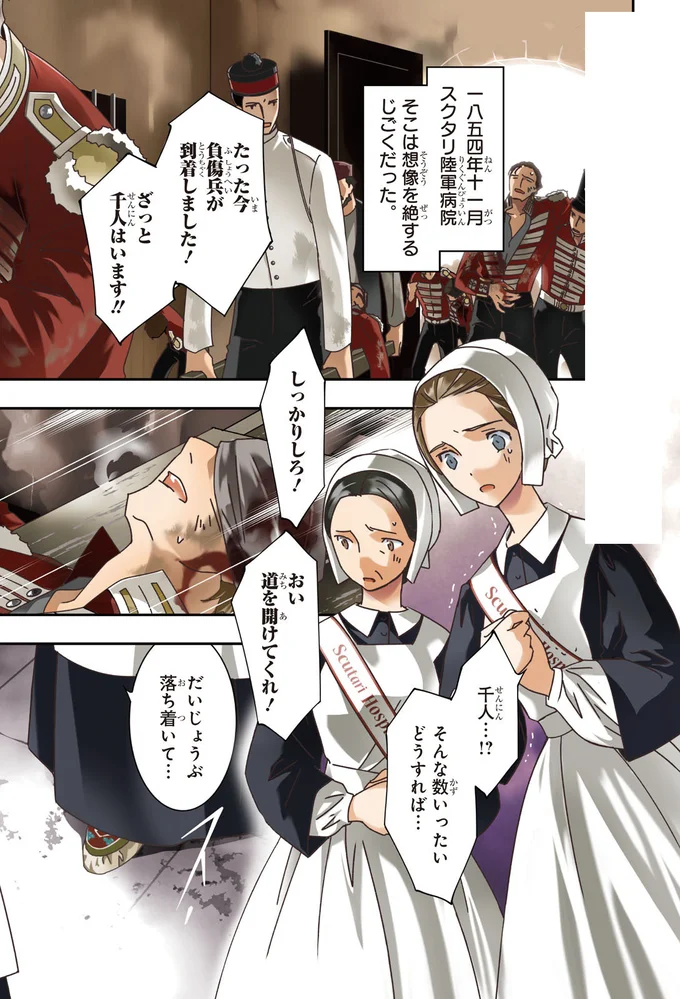 1人でも多く救うため。短い生涯を医療の発展に注いだ「クリミアの天使」/看護に生きた戦場の天使ナイチンゲール 14955310.webp