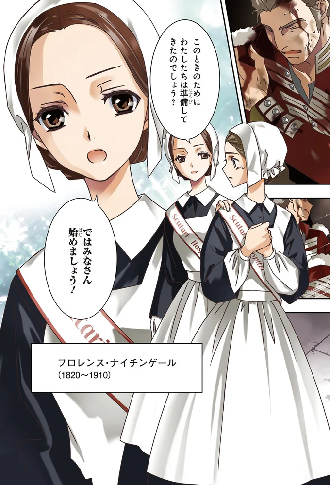 『まんが人物伝 ナイチンゲール 看護に生きた戦場の天使』 14955311.webp