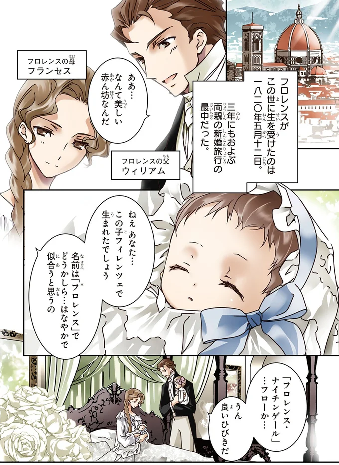 気になったことは放っておけない!好奇心旺盛な少女ナイチンゲール/看護に生きた戦場の天使ナイチンゲール 14963570.webp