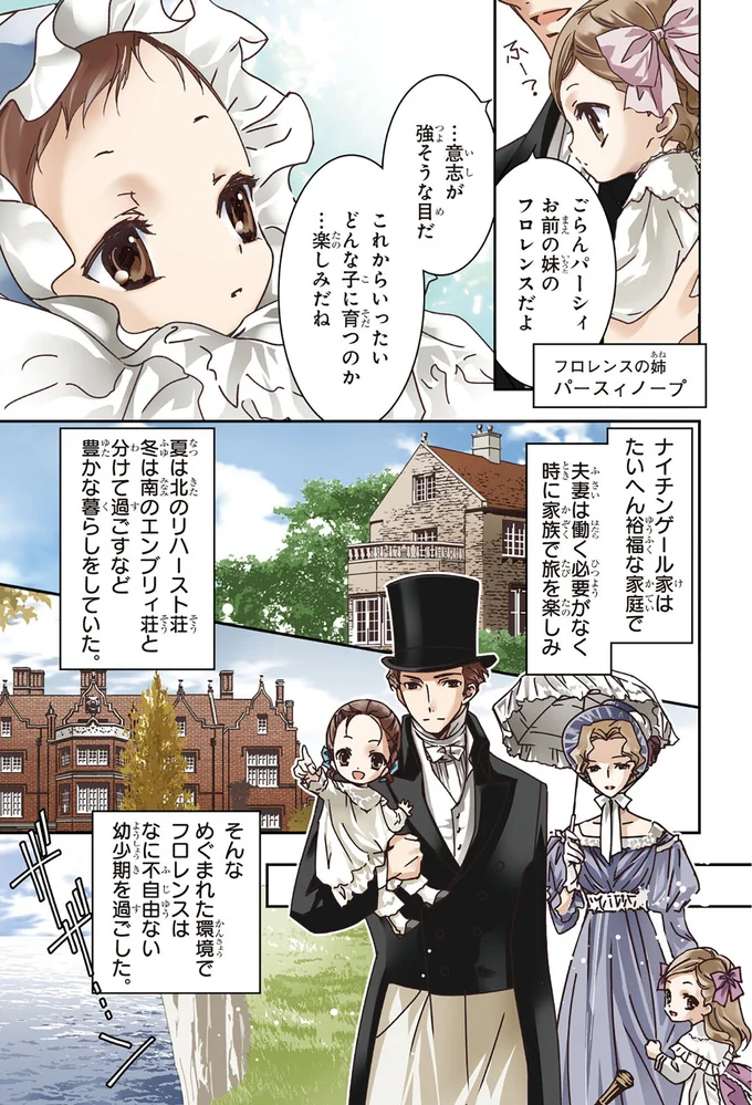 『まんが人物伝 ナイチンゲール 看護に生きた戦場の天使』 14963571.webp