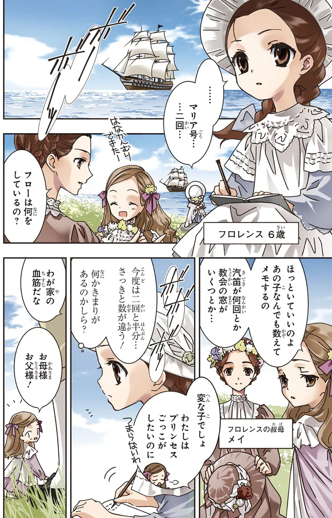 『まんが人物伝 ナイチンゲール 看護に生きた戦場の天使』 14963572.webp