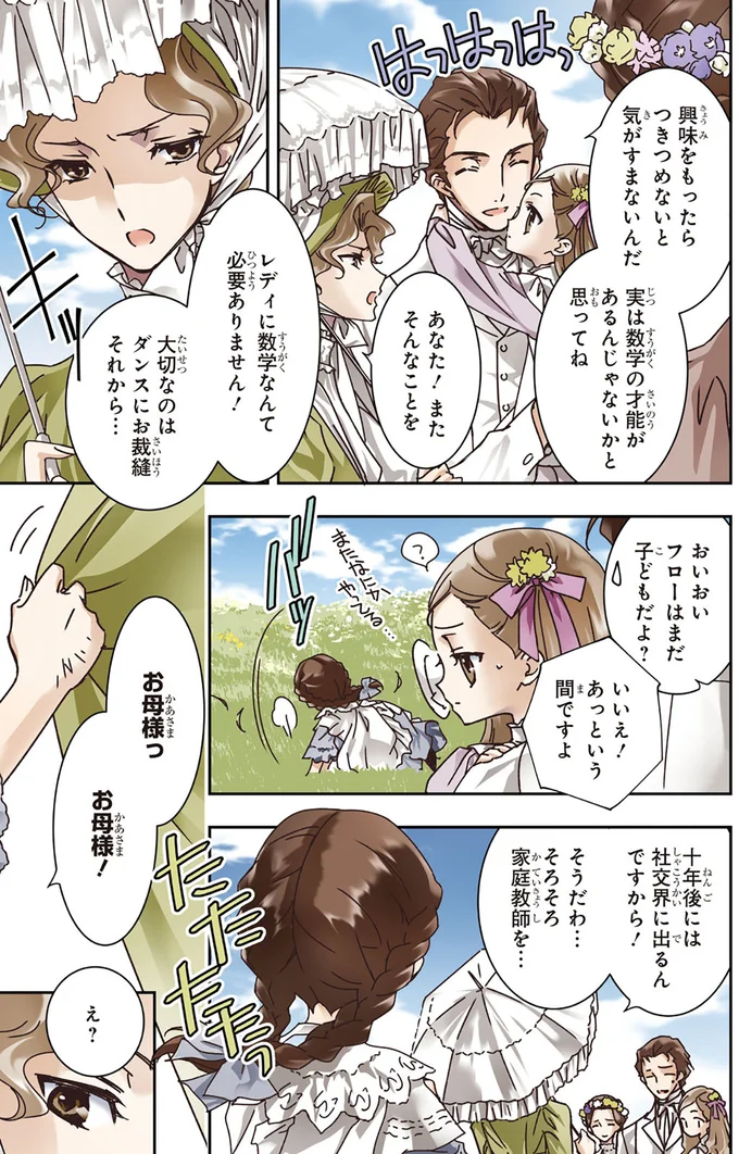 気になったことは放っておけない！好奇心旺盛な少女ナイチンゲール／看護に生きた戦場の天使ナイチンゲール 14963573.webp