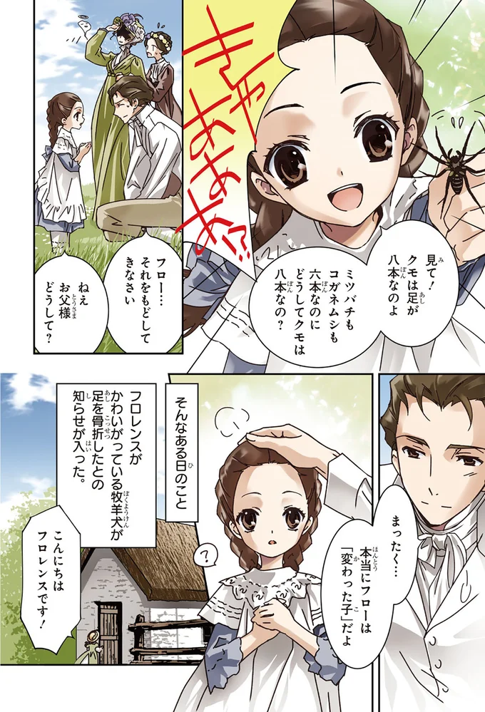 『まんが人物伝 ナイチンゲール 看護に生きた戦場の天使』 14963574.webp