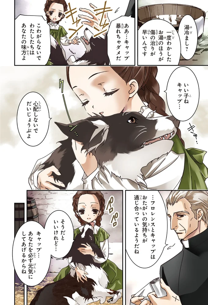 『まんが人物伝 ナイチンゲール 看護に生きた戦場の天使』 14963576.webp