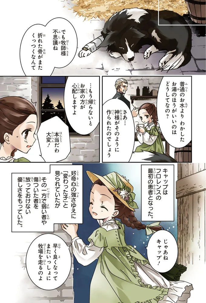 『まんが人物伝 ナイチンゲール 看護に生きた戦場の天使』 14963583.webp