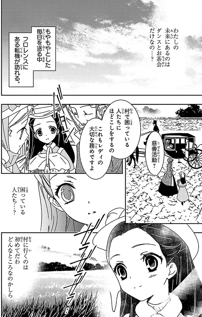 落ちたパンを食べるなんて! 貧しい村で目の当たりにした過酷な現実/看護に生きた戦場の天使ナイチンゲール 14963655.webp