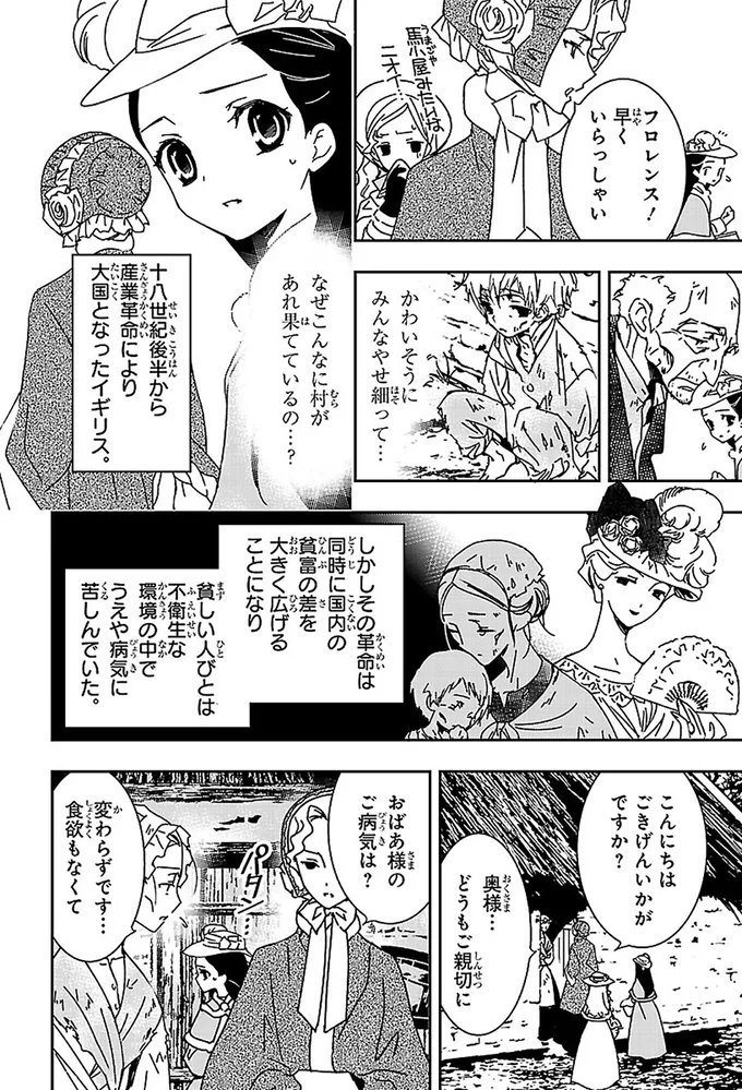 『まんが人物伝 ナイチンゲール 看護に生きた戦場の天使』 14963657.webp