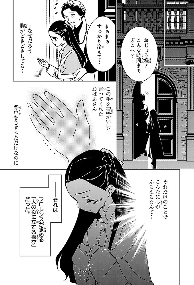 この喜びは初めて！毛布を分け与えてもらった感謝の言葉に心がふるえて／看護に生きた戦場の天使ナイチンゲール 14963666.webp