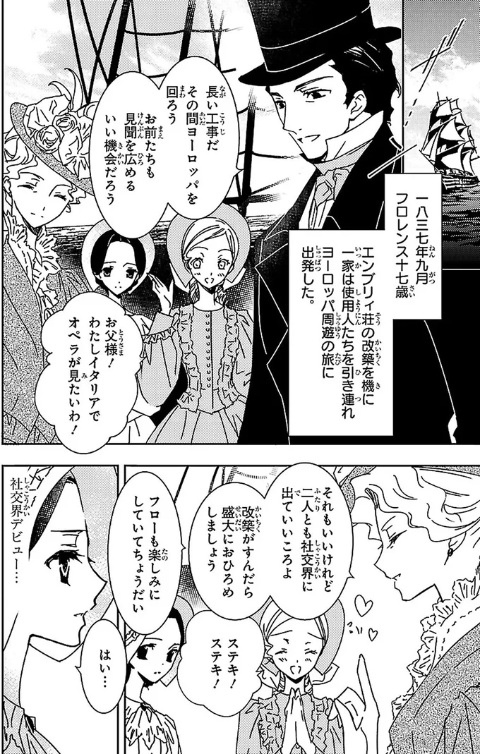 私はこのままでいいの?現状に悩むナイチンゲールに友人がくれた言葉は/看護に生きた戦場の天使ナイチンゲール 14963730.webp